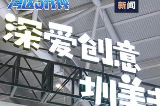 活塞赛季前30场仅2胜28负 平联盟历史第二差&仅好于15-16赛季76人